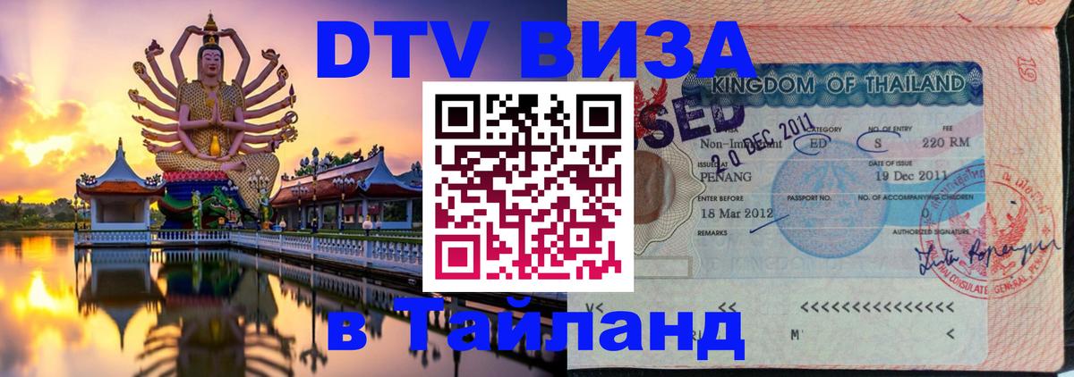 Цены на DTV визу в Таиланд — пакеты услуг, достаточно даже паспорта - 